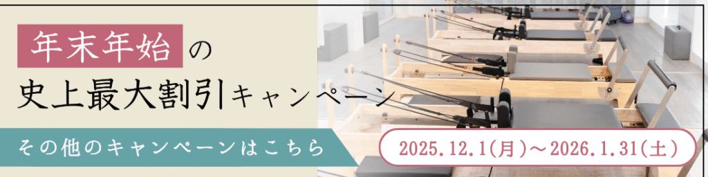 年末年始の史上最大割引キャンペーン【2025.12.1（月）～2026.1.31（土）】その他のキャンペーンはこちら ≫