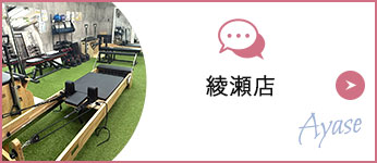 綾瀬店
