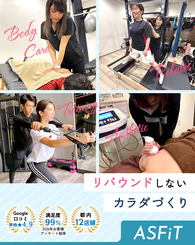 リバウンドしないカラダづくり【Google口コミ平均★4.9】【満足度99%】※2025年お客様アンケート結果【都内12店舗】