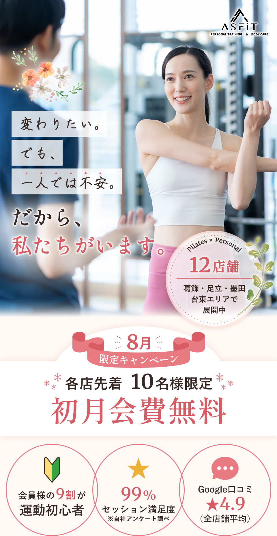 変わりたい。でも、一人では不安。だから、私たちがいる。