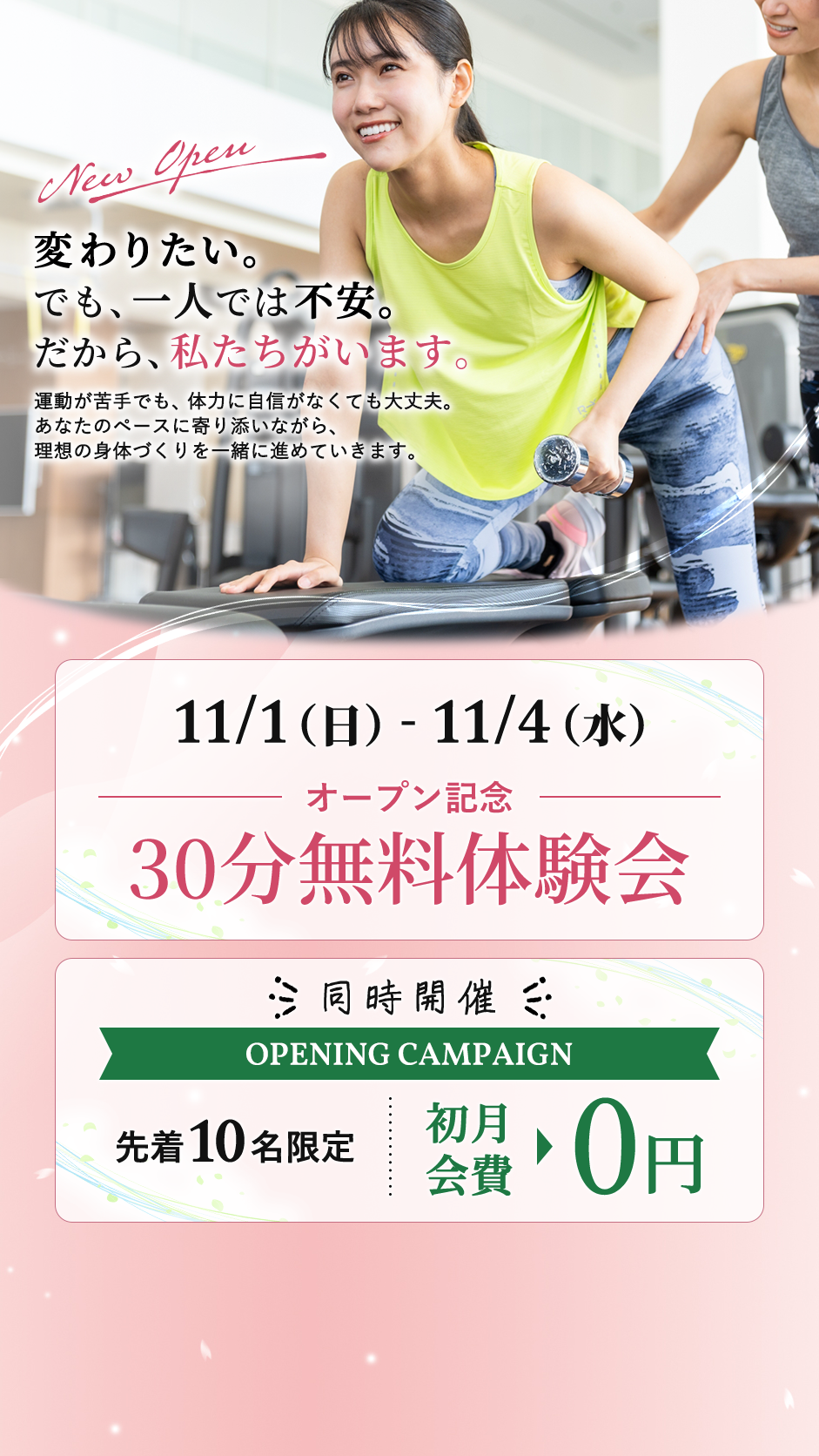 ASFiT北綾瀬店 11/1（日）〜11/4（水）オープン記念30分無料体験会・先着10名限定初月会費0円キャンペーン