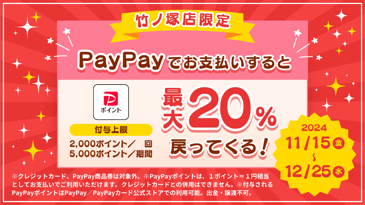 キャッシュレスで最大20％戻ってくるキャンペーン