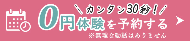 LINEで予約する