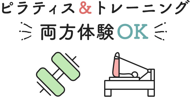 ピラティス&トレーニング